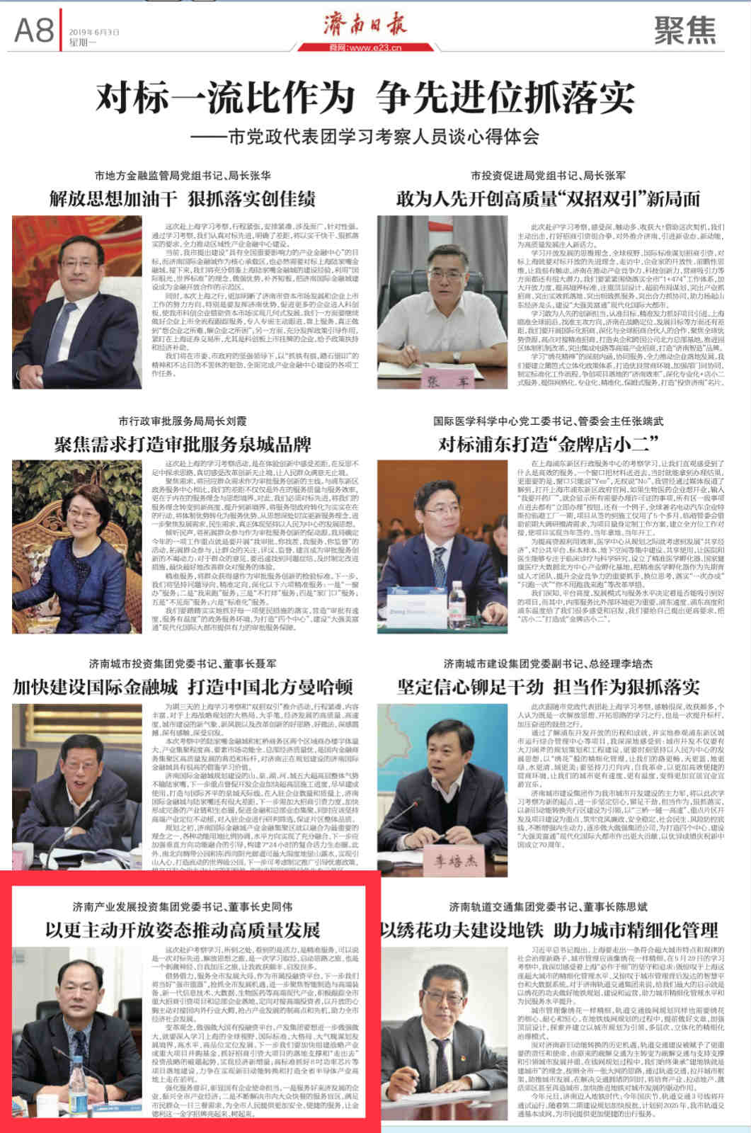 以更加主動(dòng)開(kāi)放姿態(tài)推動(dòng)企業(yè)高質(zhì)量發(fā)展——集團(tuán)黨委書(shū)記、董事長(zhǎng)史同偉赴滬學(xué)習(xí)考察感想