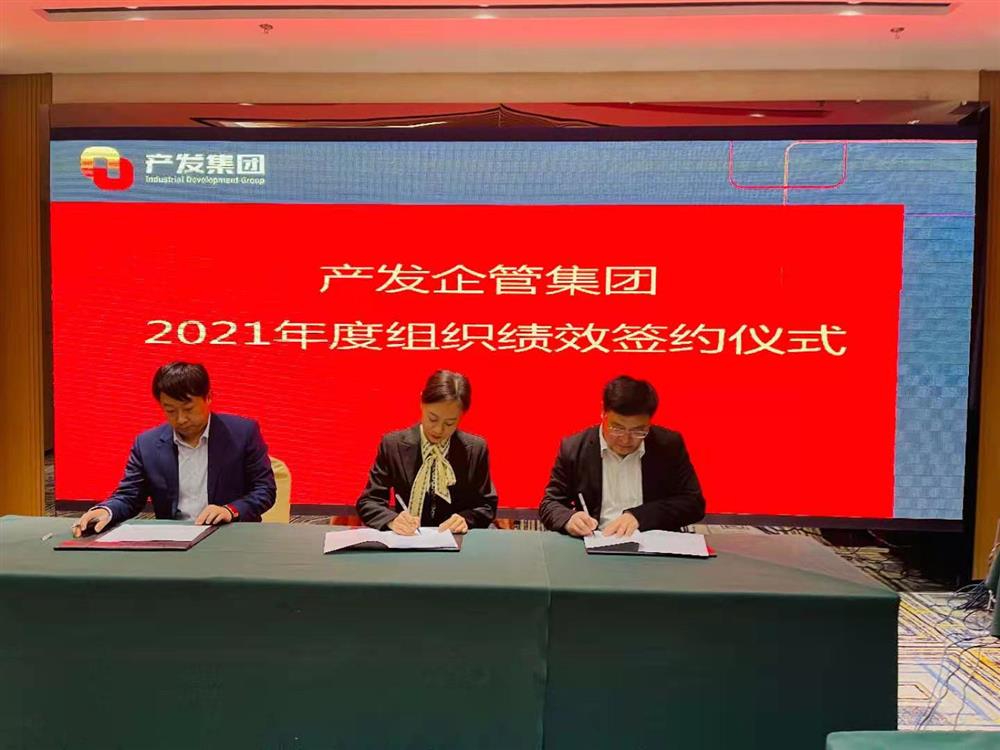 產(chǎn)發(fā)企管集團(tuán)召開(kāi)2021年度工作會(huì)議 暨“改革、創(chuàng)新、發(fā)展”主題沙龍