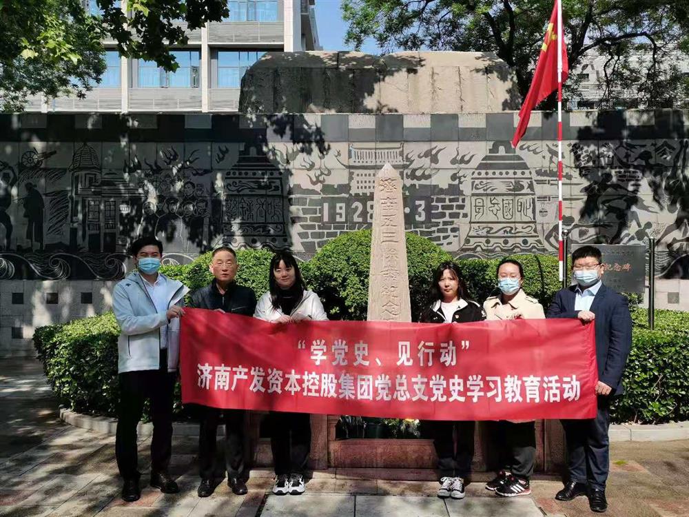 資本集團(tuán)黨總支組織五一勞動(dòng)節(jié) “學(xué)黨史、見(jiàn)行動(dòng)”主題黨日活動(dòng)