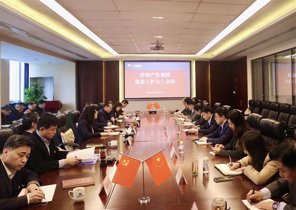 濟南產(chǎn)發(fā)集團召開黨委（擴大）會議傳達貫徹省、市工作動員大會精神及中央、省、市紀委全會精神